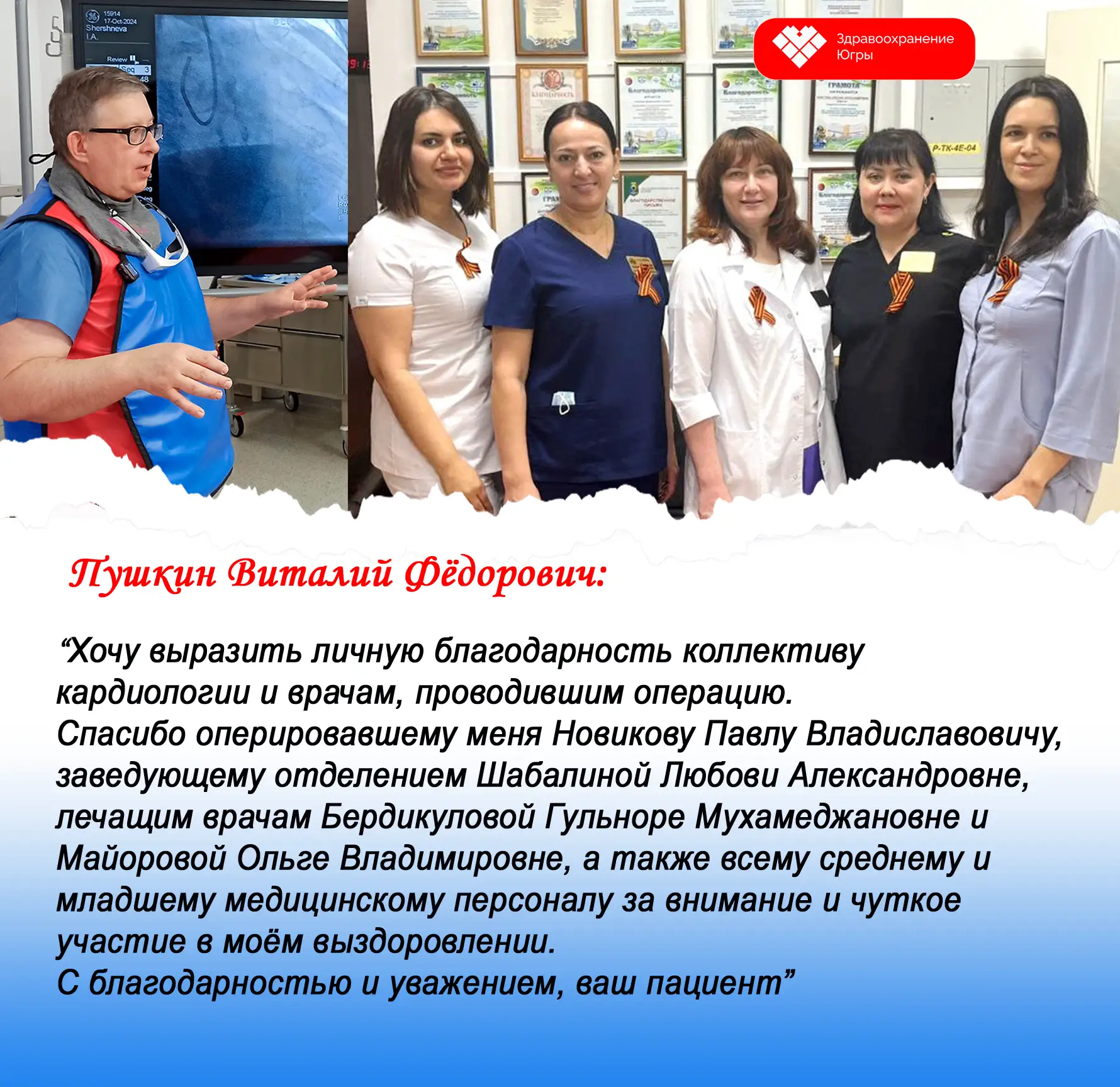 ❤️ Сердце говорит «Спасибо»: тёплые слова из Приобья
