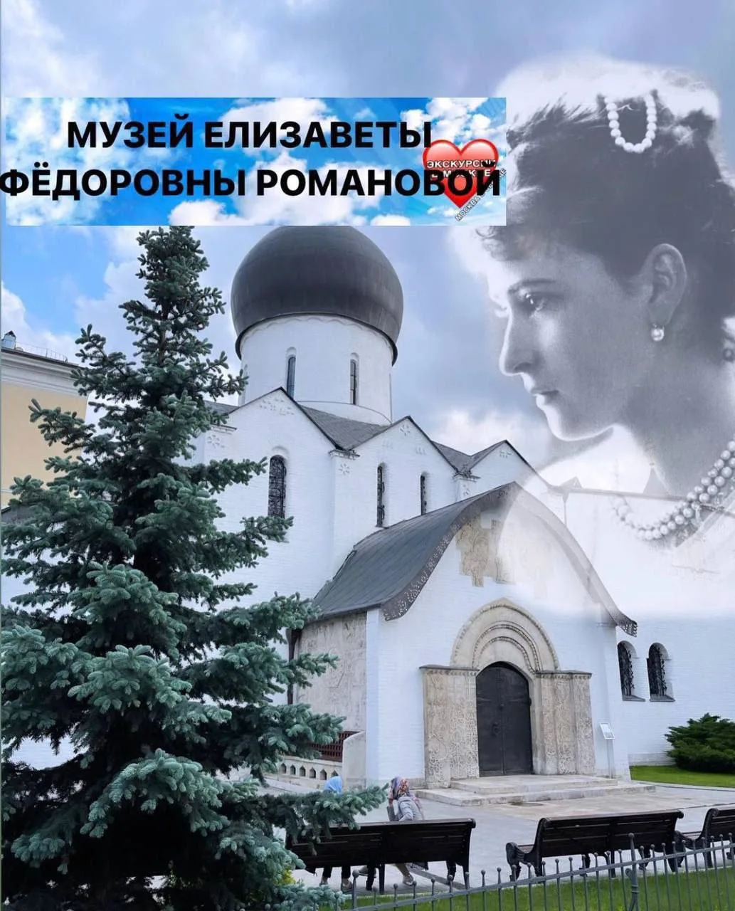 МУЗЕЙ ЕЛИЗАВЕТЫ ФЕДОРОВНЫ РОМАНОВОЙ , Марфо -Мариинская обитель 

8 августа, сб - 13:00

https://mos