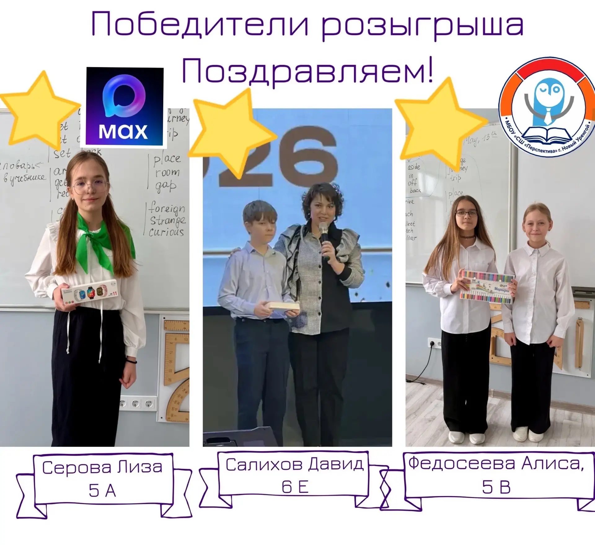 🎉 ПОДАРКИ НАШЛИ СВОИХ ПОБЕДИТЕЛЕЙ! 🎁✨  В нашей состоялось награждение победителей розыгрыша среди по
