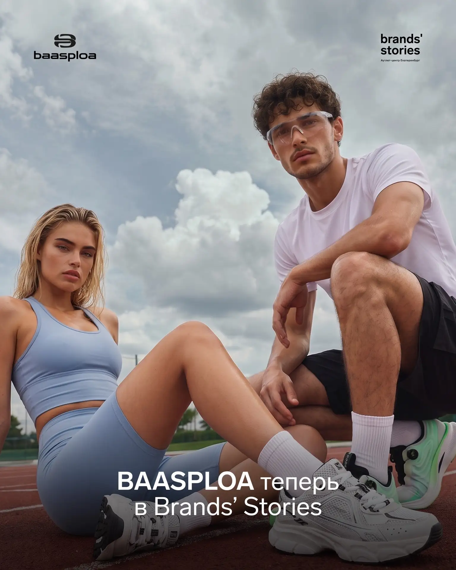 Новый спортивный код в Brands’ Stories — BAASPLOA.