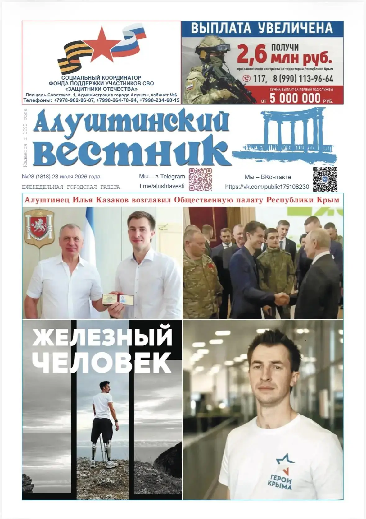 Свежая подборка первых полос районных газет Крыма 

📰 О самых главных событиях недели. Крымчанам ок