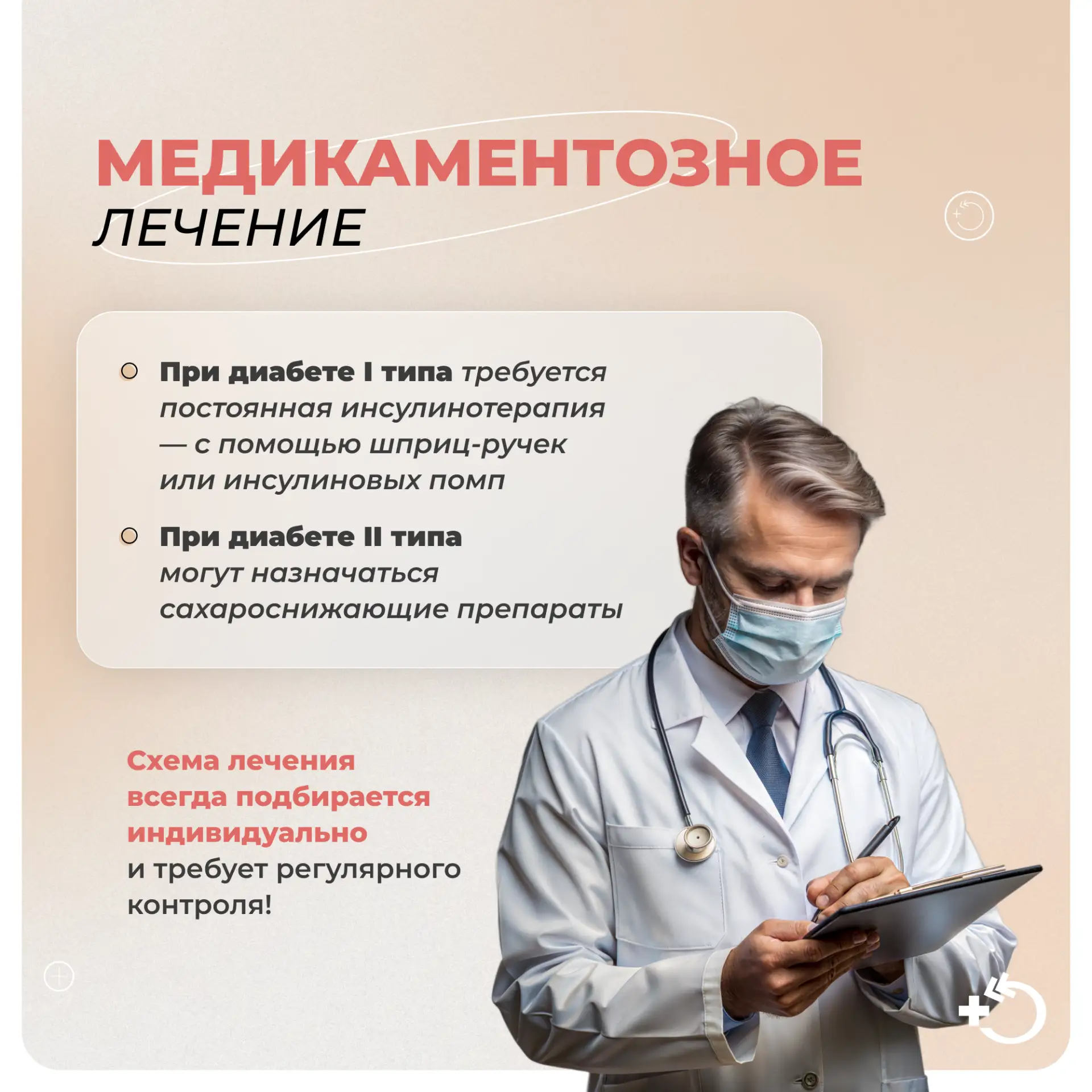 ⌛️ Ещё сто лет назад лечение диабета сводилось к жёстким диетам: пациентам либо резко ограничивали п