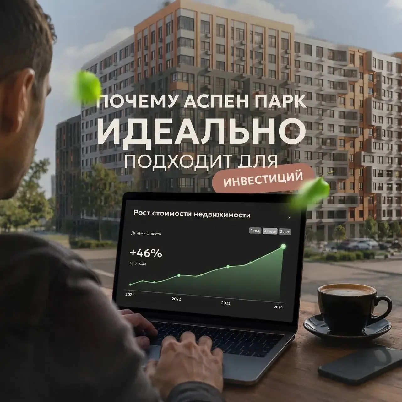 3 причины, почему квартира в «Аспен Парке» — это отличная инвестиция 🔥