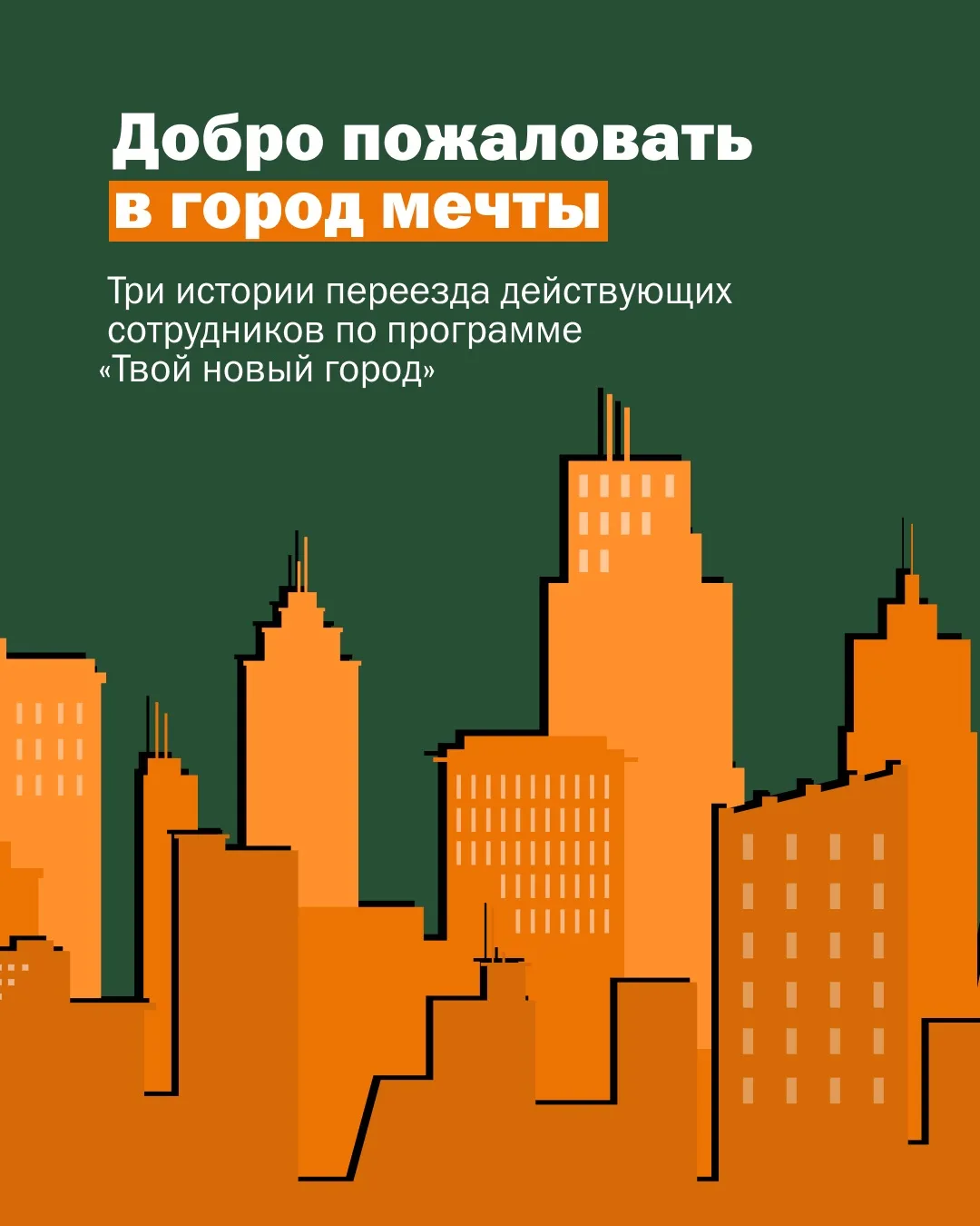 Мечтаешь переехать в новый город и начать зарабатывать? Легко ✨

В карточках три истории наших колле