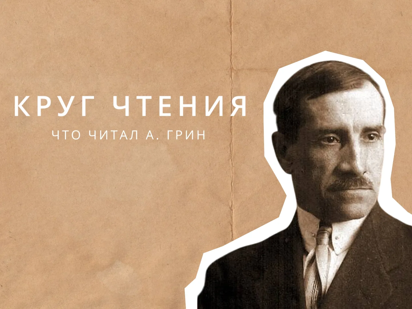 📜Дорогие друзья! Сегодня в рубрике Круг Чтения мы узнаем о том, что читал русский писа...