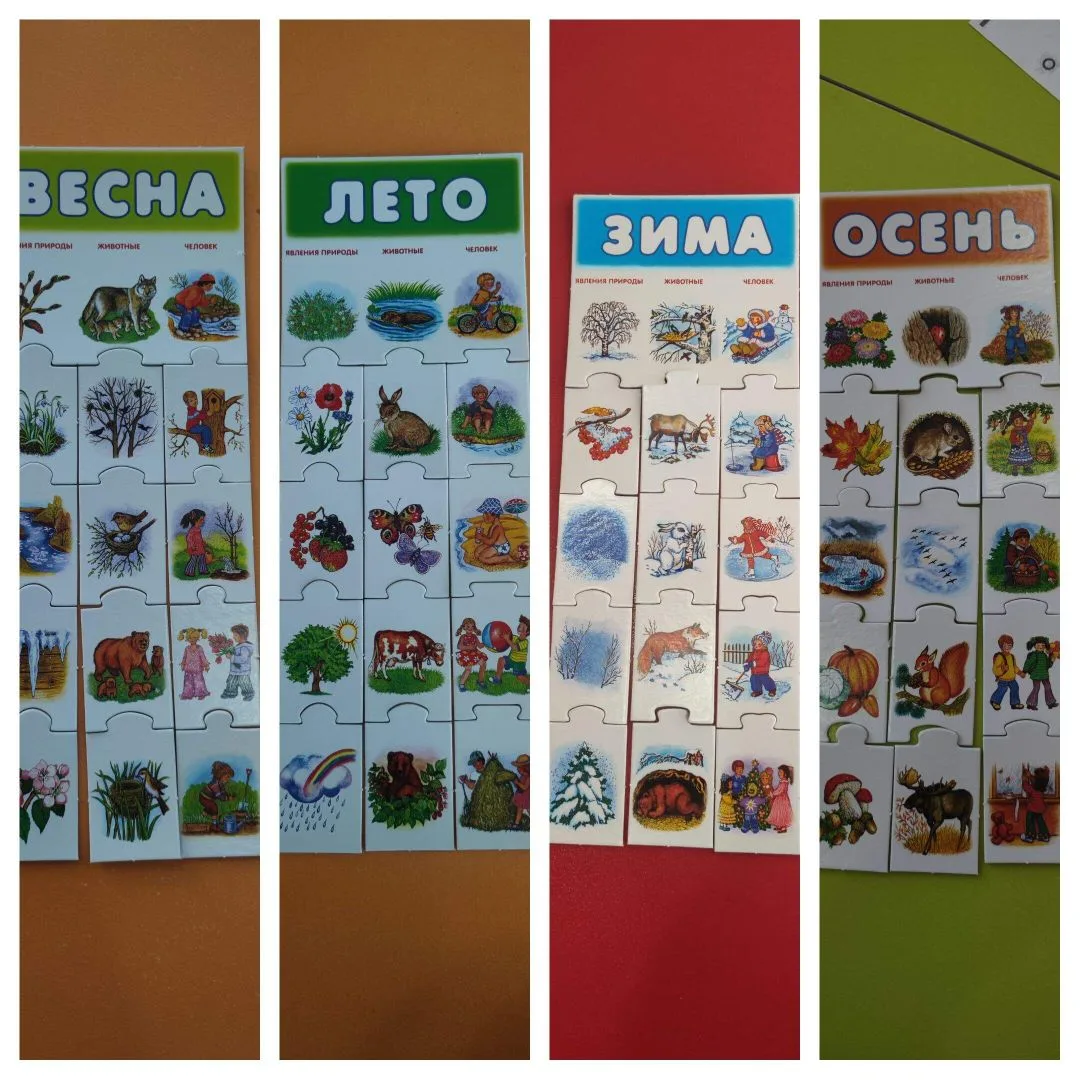 «Времена года»