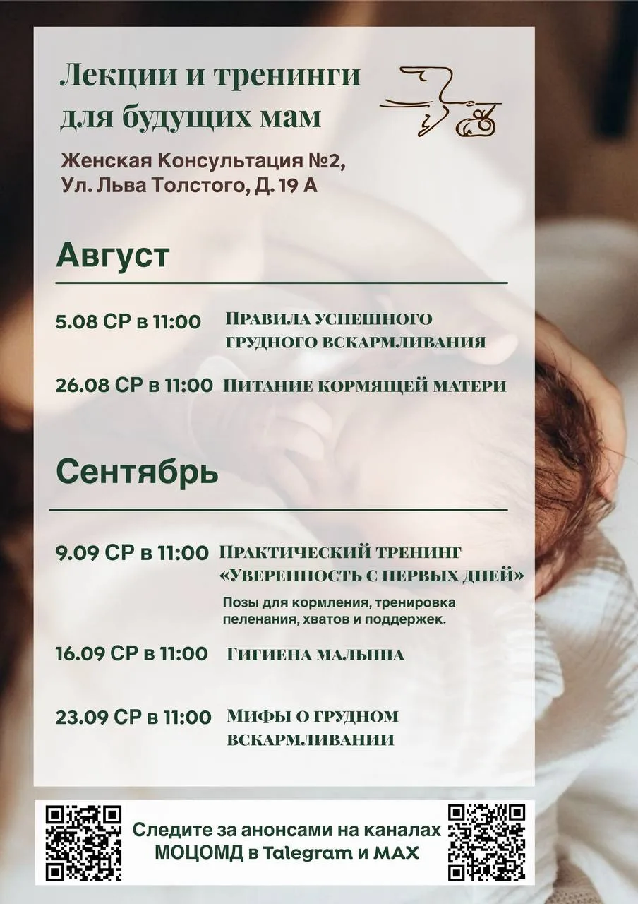 Дорогие, любимые наши будущие мамы!

По вашим многочисленным просьбам мы публикуем расписание заняти