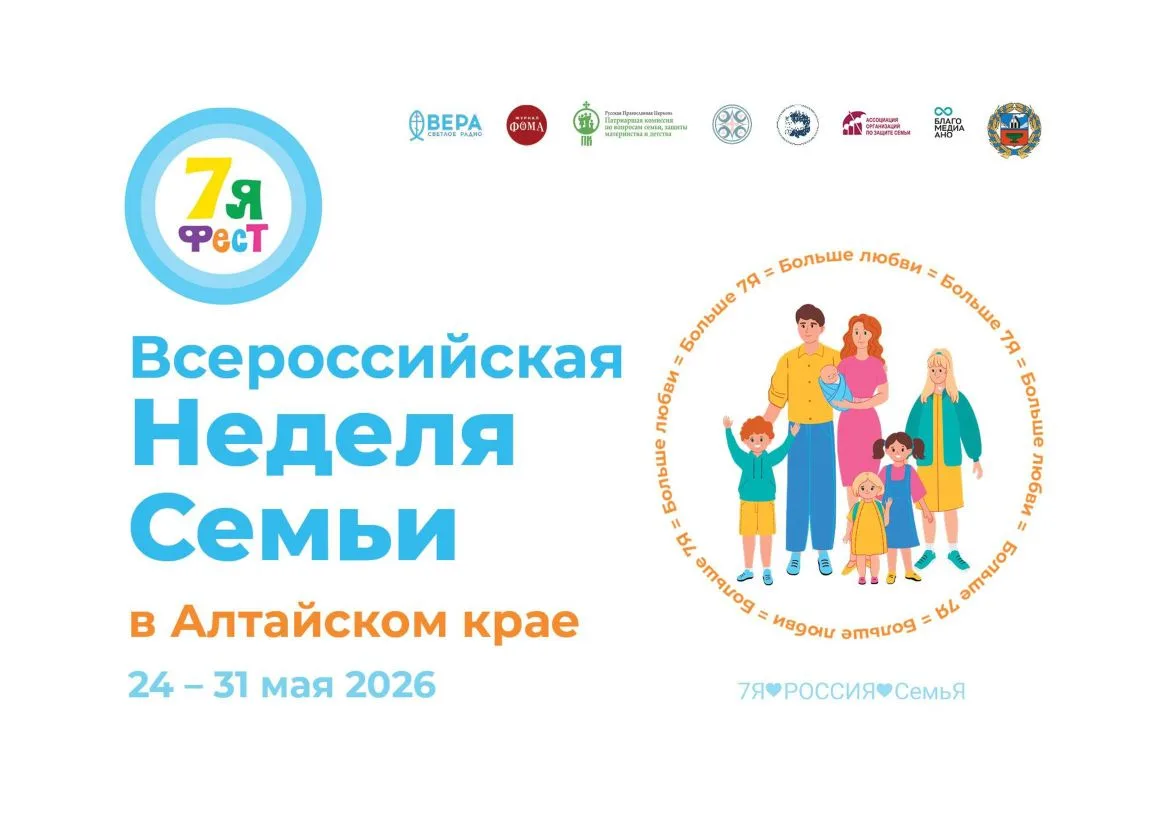 📣План мероприятий в рамках проведения Всероссийской недели семьи «7Яфест» 24 – 31 мая ...