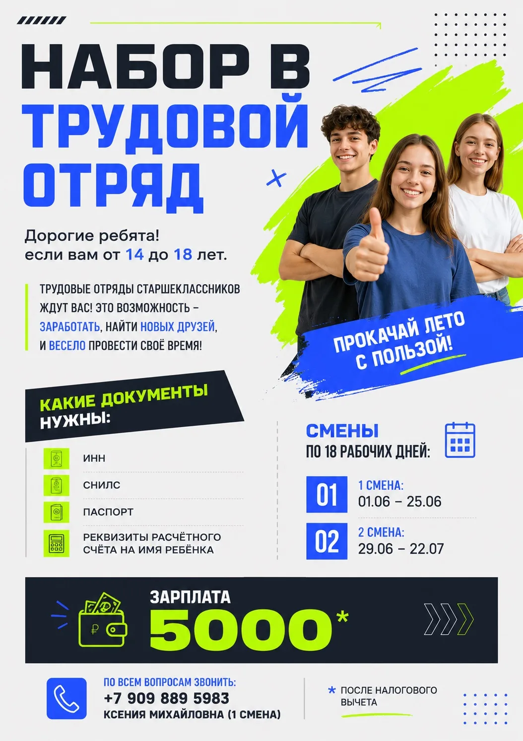 🔥 Хочешь провести лето с пользой и завести новых друзей?