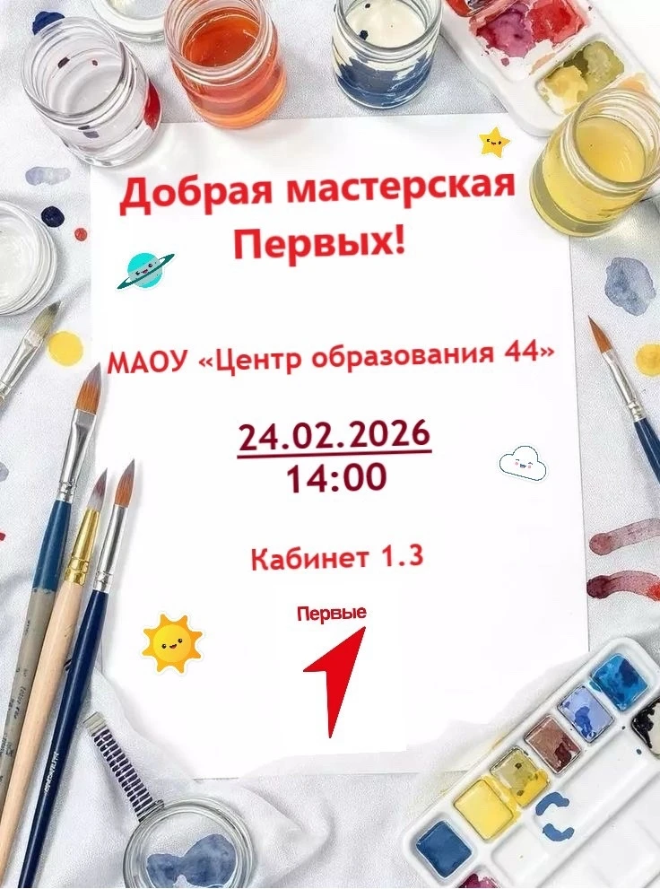🌿 Дать вещам вторую жизнь? Легко! Приглашаем на «Добрую мастерскую первых»!
