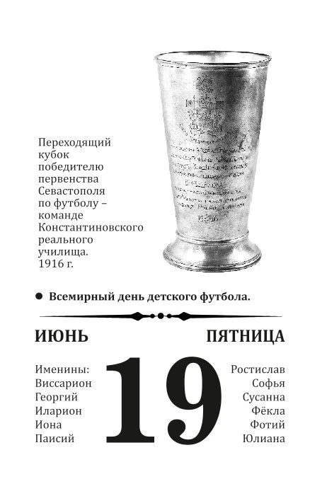 19 июня - всемирный день детского футбола

Этот праздник появился на свет в 2001 году благодаря согл