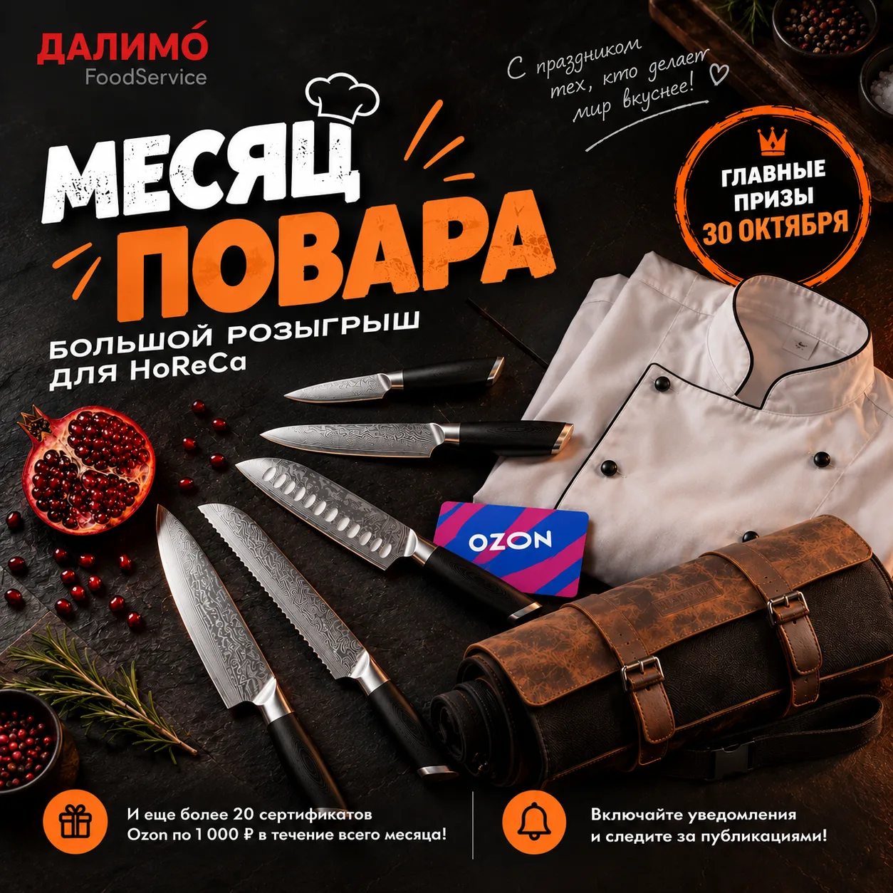 👨‍🍳 А мы решили, что никакого Дня повара не будет.