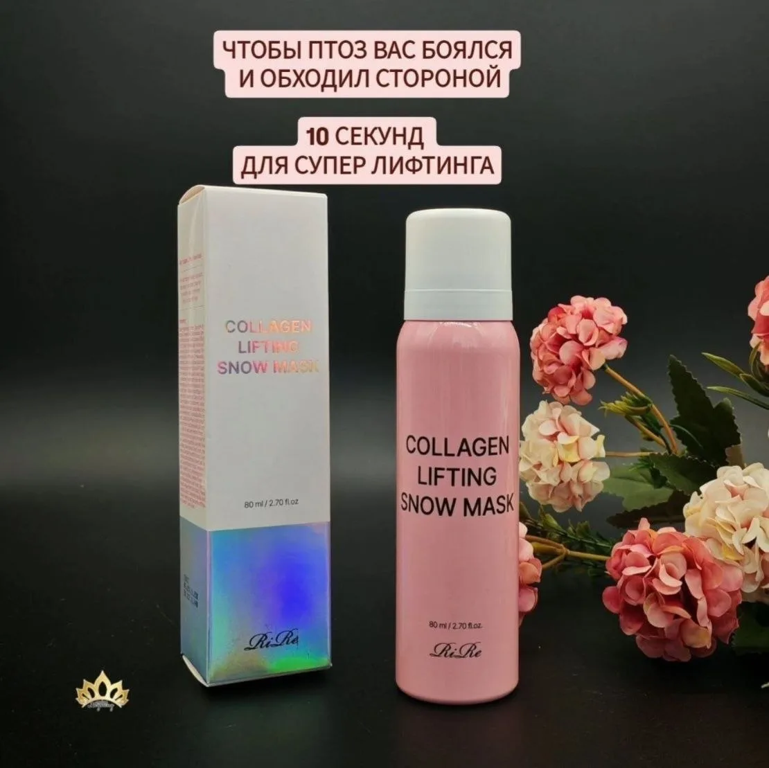 За 10 СЕКУНД
ЛИФТИНГ, УПРУГОСТЬ И ЭЛАСТИЧНОСТЬ.

Микропузырьковая маска.

ОПИСАНИЕ НА ФОТО В КАРУСЕЛ