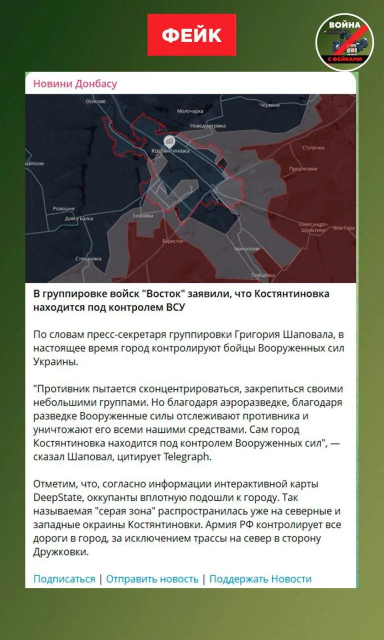 Фейк: Константиновка (ДНР) находится под контролем ВСУ, а в город пробираются лишь отдельные подразд