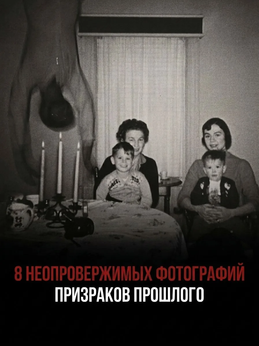 8 неопровержимых фотографий призраков прошлого

Некоторые из самых известных фотографий призраков до