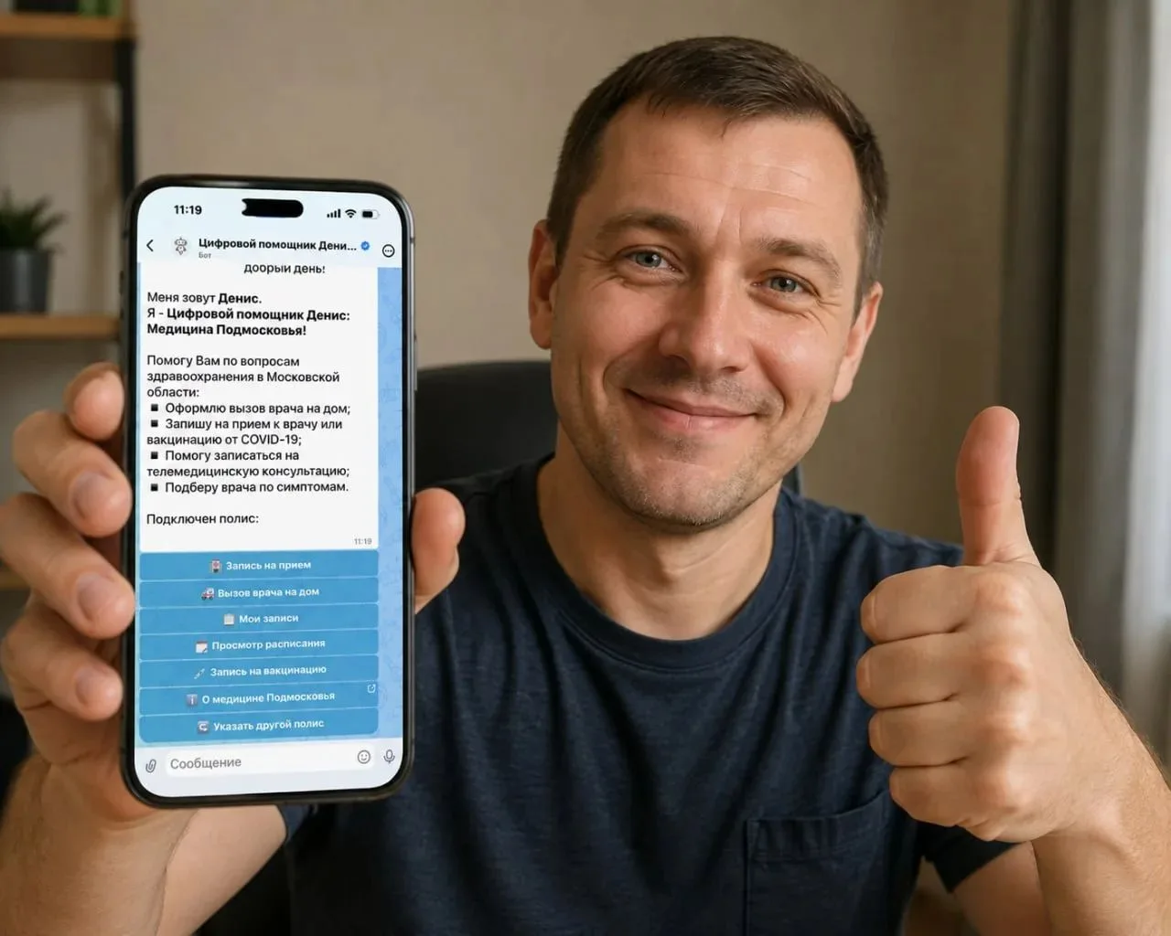 Один миллион записей к врачу оформили жители Подмосковья через МАКС.