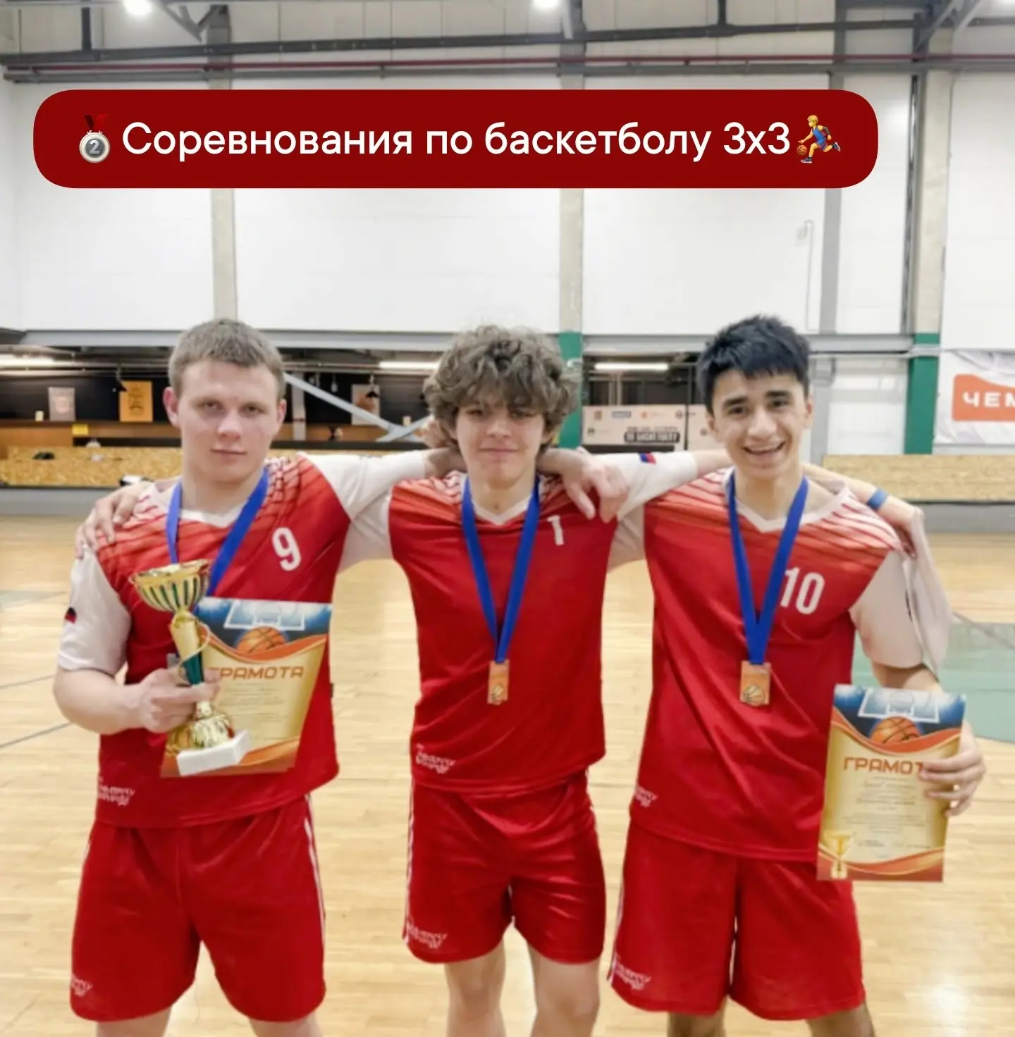 🏆Сегодня команда ГБОУ школы N 37 Фрунзенского района под руководством тренера Петрова ...