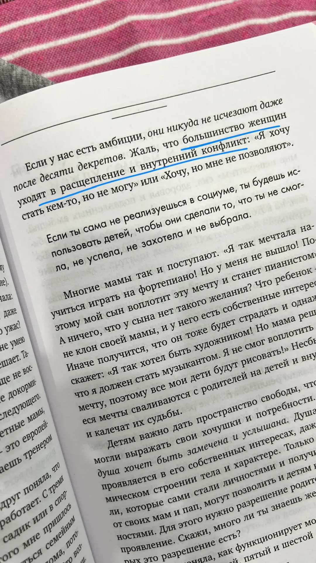 Перестань бояться своих желаний, своих амбиций и своей силы