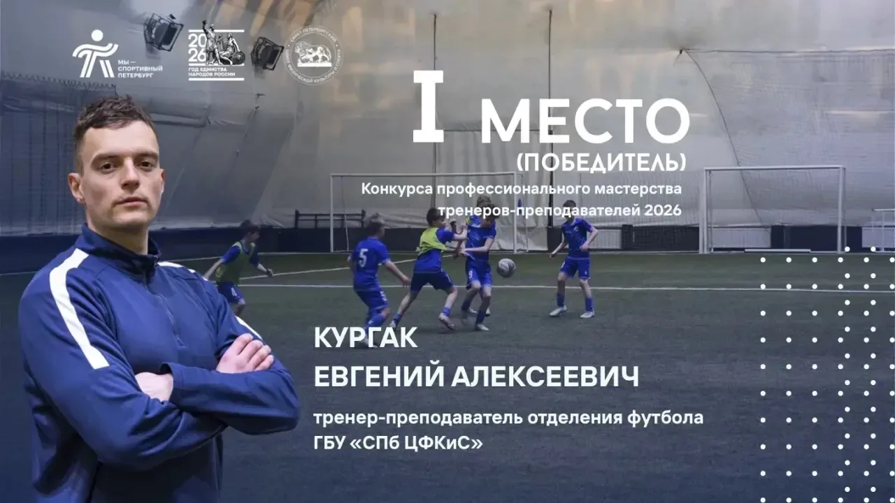 🏆 Подведены итоги Конкурса профессионального мастерства тренеров‑преподавателей Санкт‑...