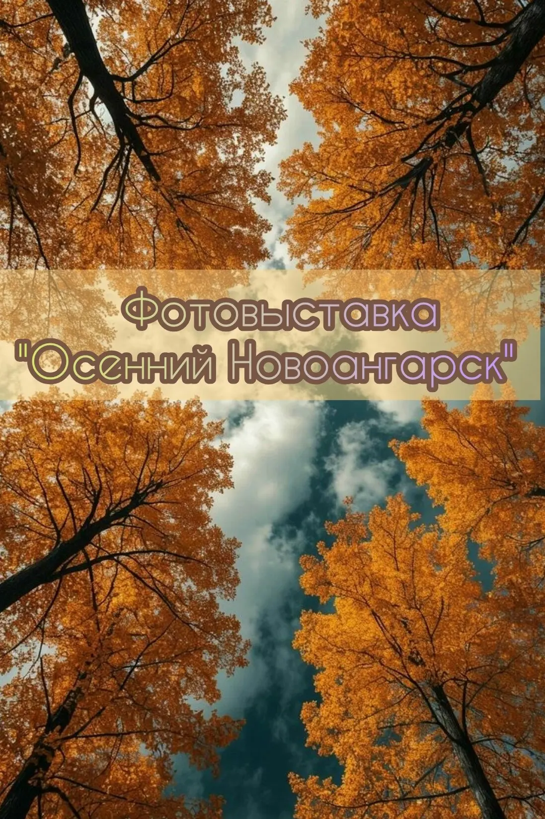 Осенний Новоангарск.