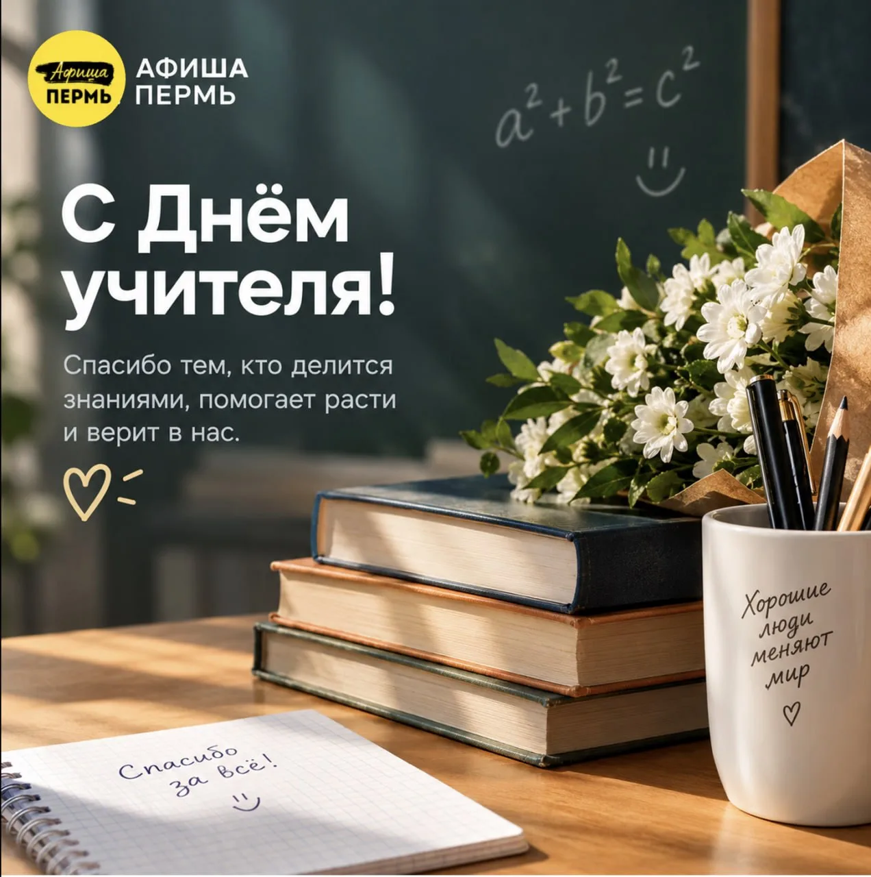 🎓 У КАЖДОГО ИЗ НАС БЫЛ УЧИТЕЛЬ. И НЕ ВСЕГДА У ДОСКИ