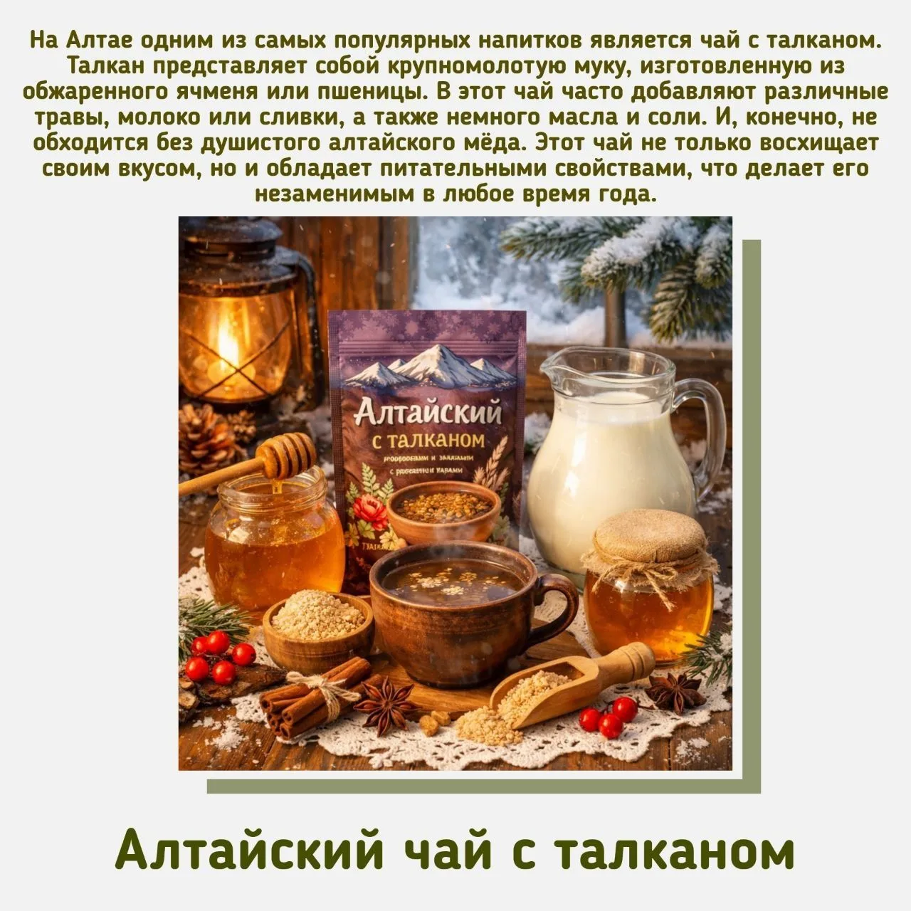 ☕12 января отмечается День горячего чая — неофициальный праздник, который подчёркивает многовековую 