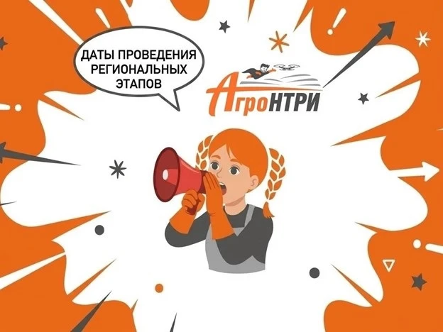 🏆 Информация для победителей заочного этапа МЕЖДУНАРОДНОГО КОНКУРСА АгроНТРИ-2026 в Са...