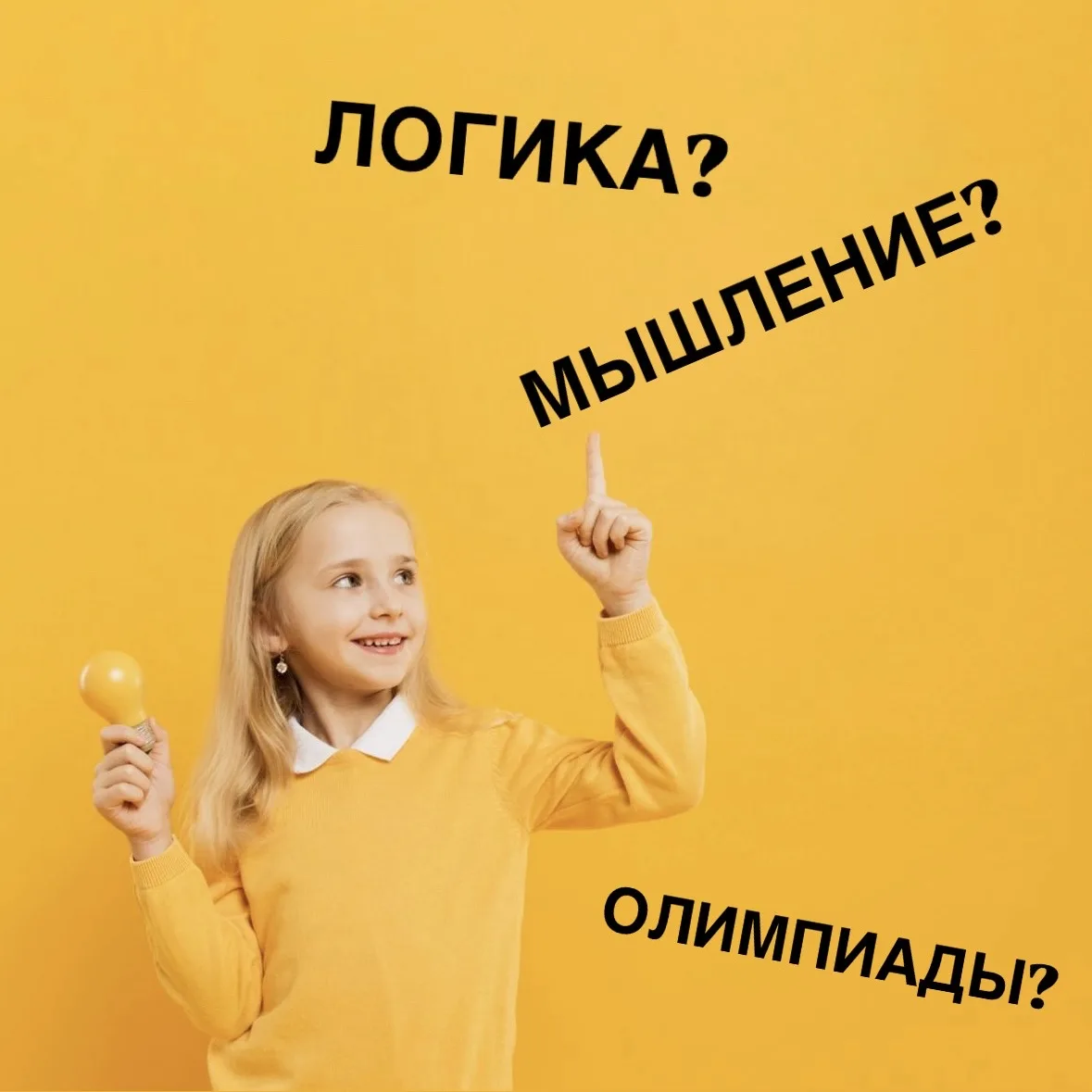 Чтобы участвовать в олимпиадах, нужно развитое логическое мышление ☝🏼

А чтобы его развить необходи