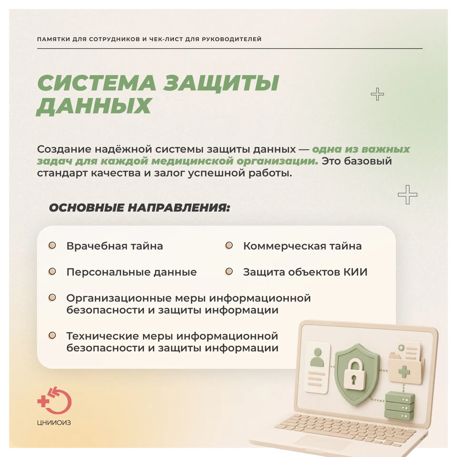 Практический сборник по информационной безопасности для медицинских организаций  Ежедневная работа с