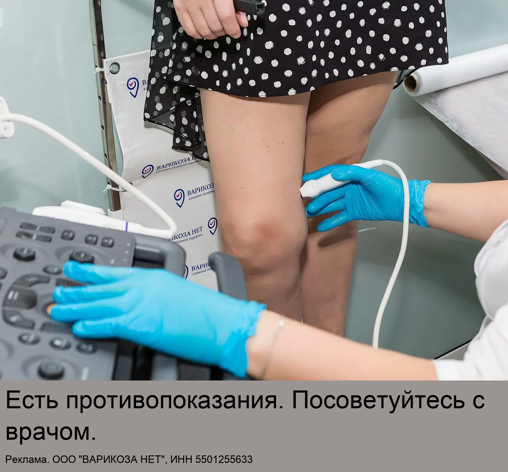 Сеть клиник лазерной хирургии "ВАРИКОЗА НЕТ"
