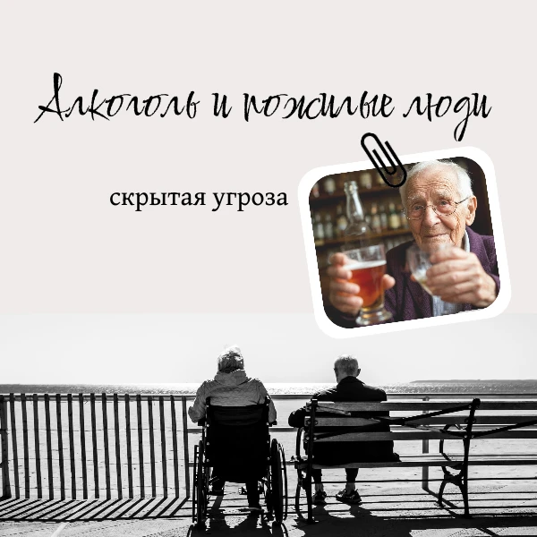 Многие из нас слышали фразы: «выпью рюмочку для сна», «алкоголь помогает унять боль» ил...