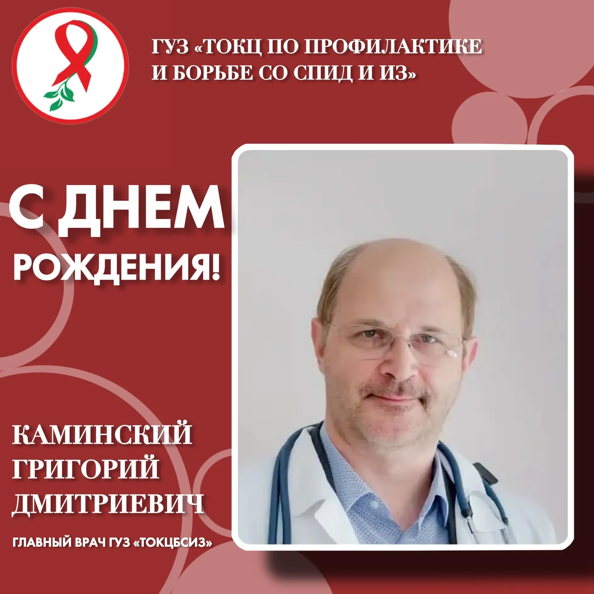 💐Сегодня, 27 августа, день рождения отмечает Григорий Дмитриевич Каминский — Главный в...