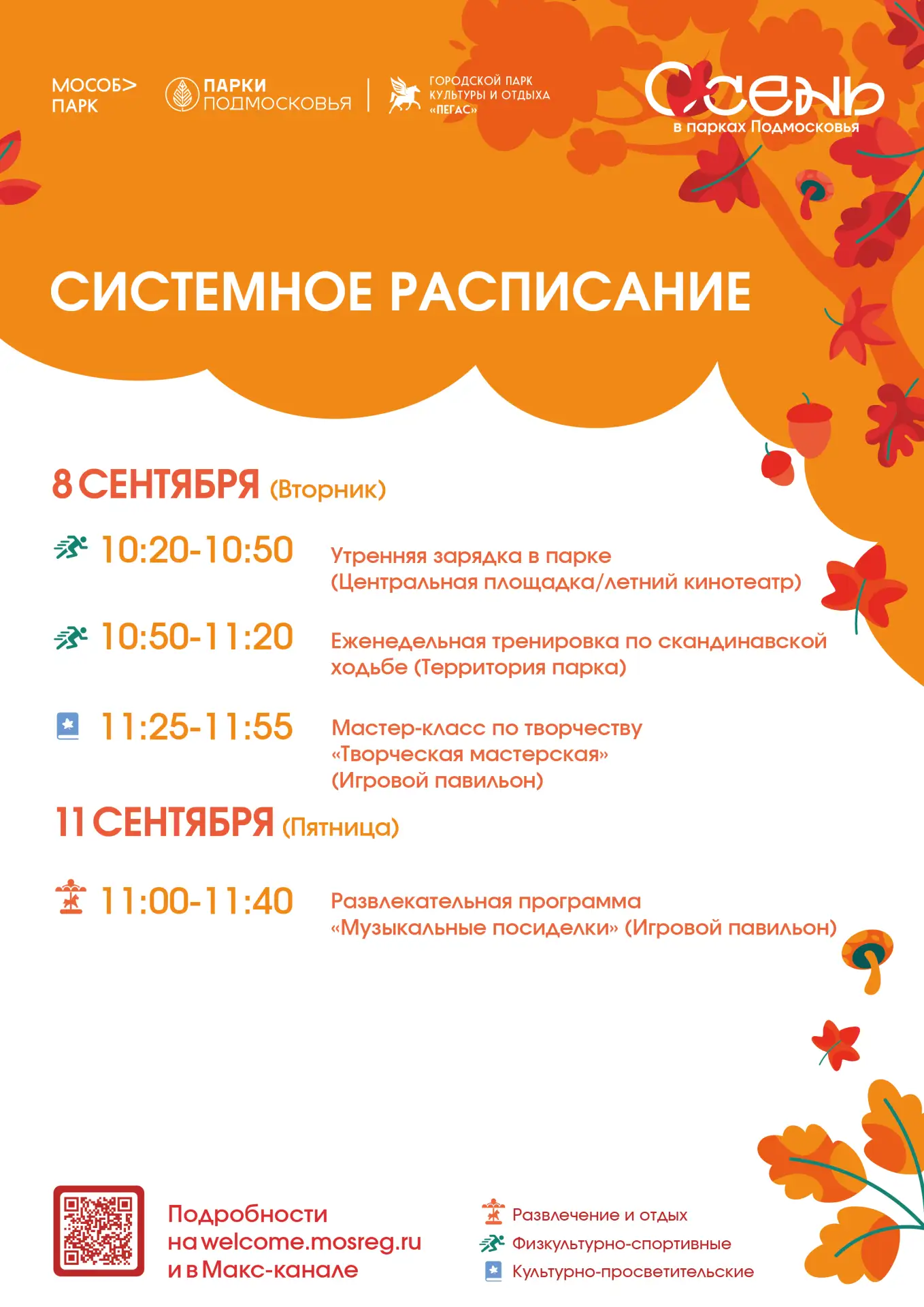 ☀️Городской парк культуры и отдыха «Пегас» приглашает всех на наши увлекательные меропр...