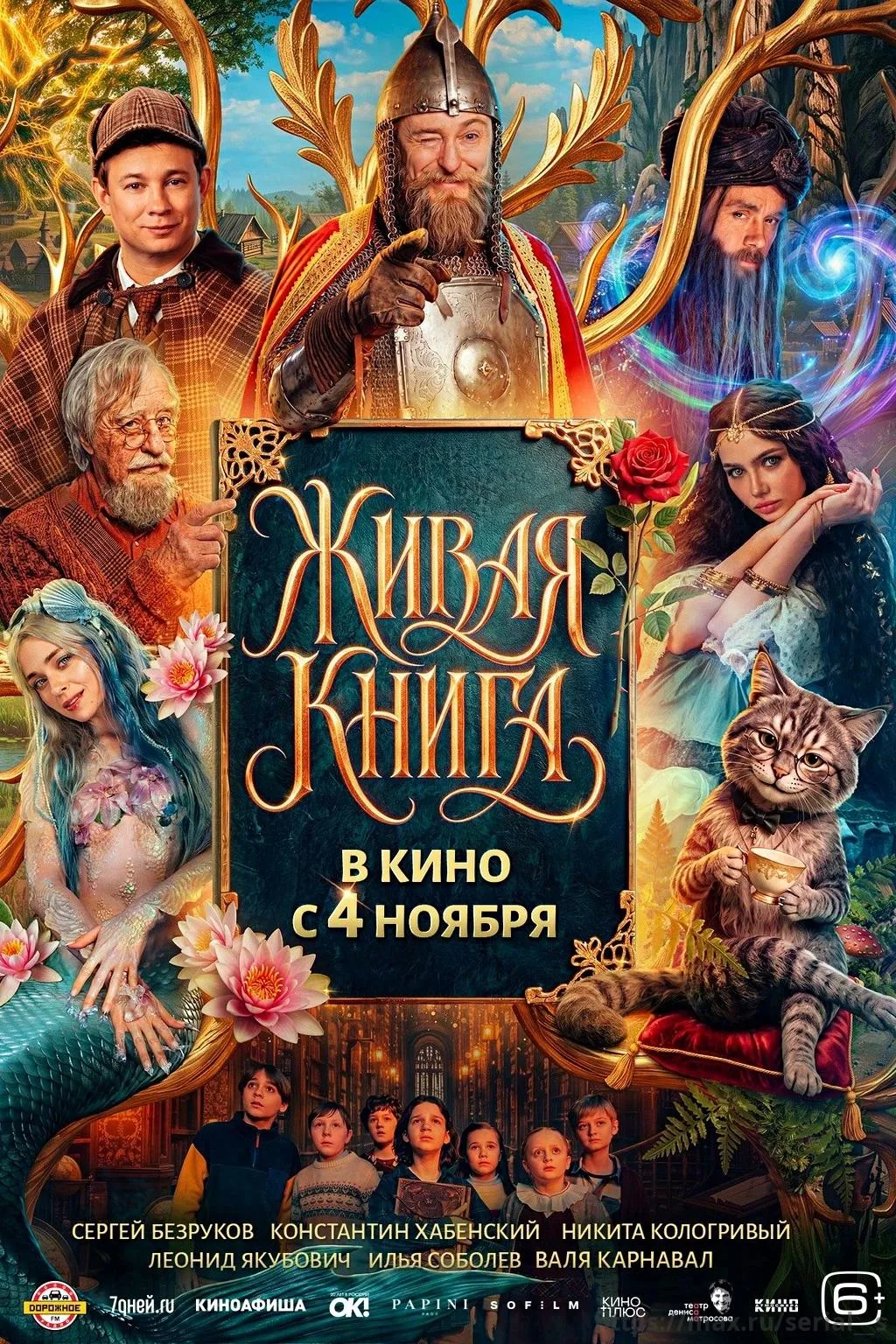 🎬 «Живая книга»: когда легенды сходят со страниц! 🤩