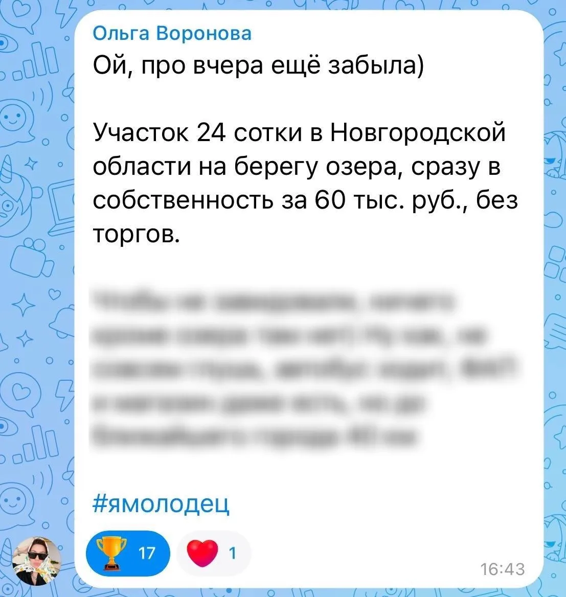 24 сотки за 60 000 ₽. Льготный выкуп в действии👇