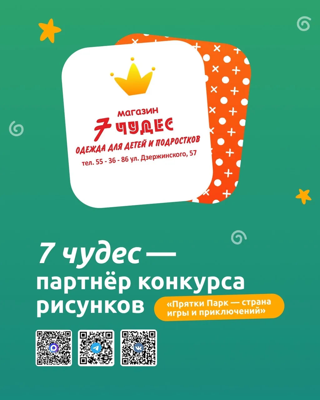 🎨 Партнёр конкурса детского рисунка «Прятки Парк — страна игры и приключений» — магази...