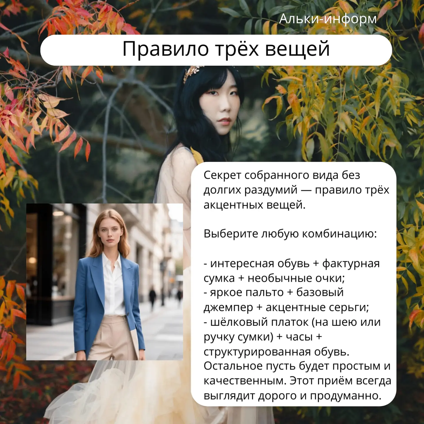👜👗👡 Стильный образ — это не про дорогие бренды, а про внимание к деталям и понимание...