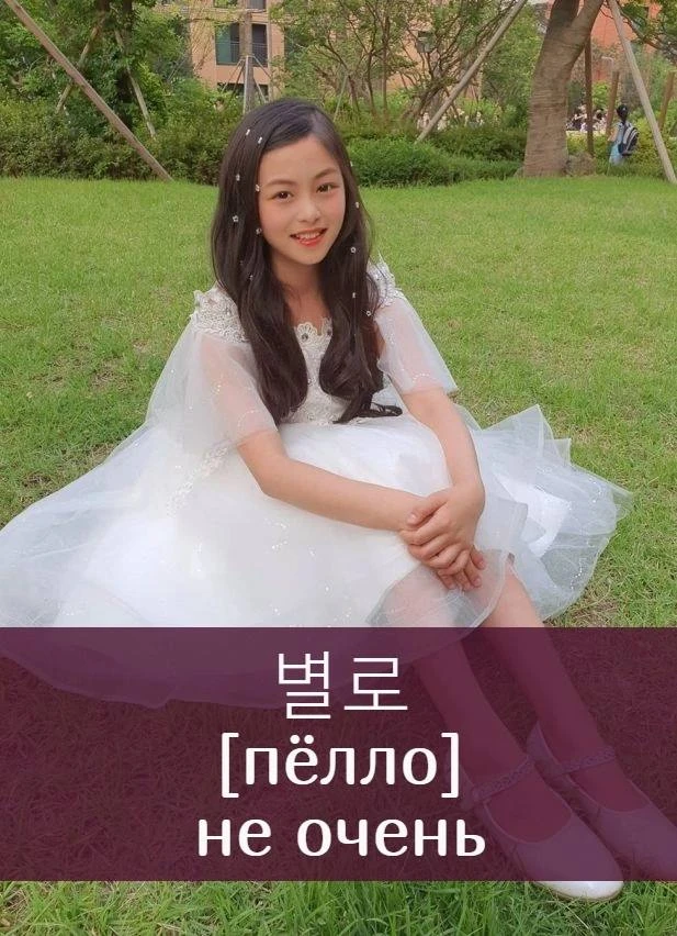Учим важные слова в корейском языке ✨ ❣

#words #фразы
🇰🇷@KOREAN_LESS0NS🇰🇷