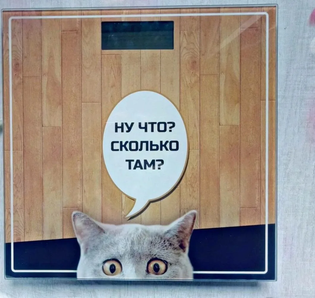 Сегодня четверг.   А это значит, дружно встаем на весы.  ☝️И не забываем про замеры  Как правильно в