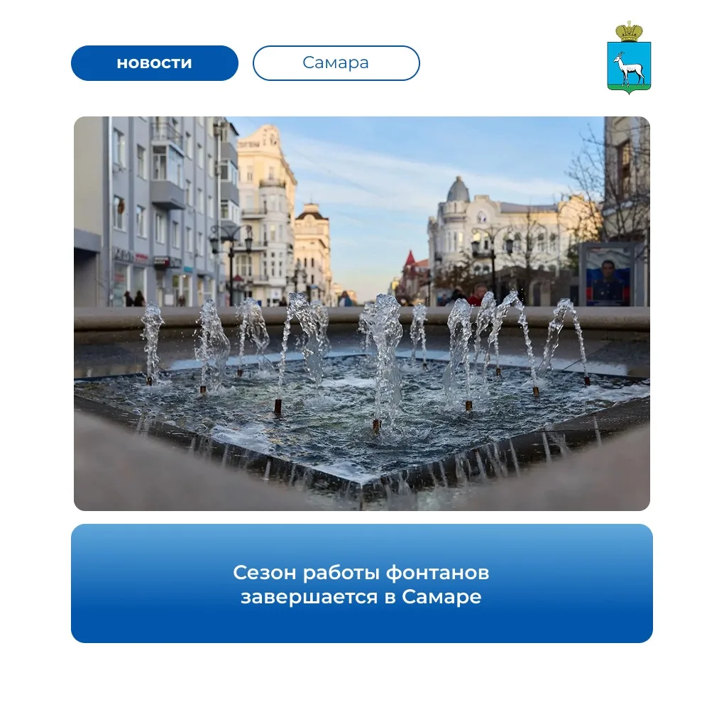 ⛲ С мая по сентябрь городские фонтаны проработали больше 180 дней. По словам первого за...