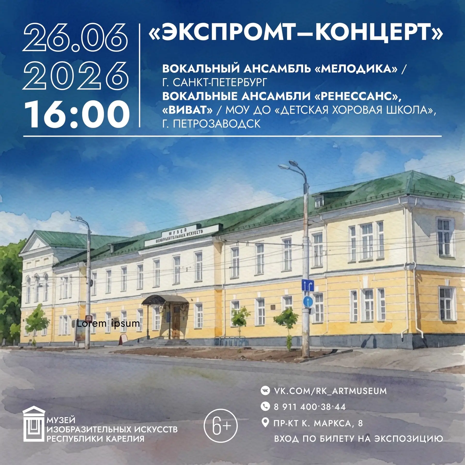 🎼 «Экспромт-концерт» в Русском зале Музея изобразительных искусств РК!

Приглашаем всех ценителей п