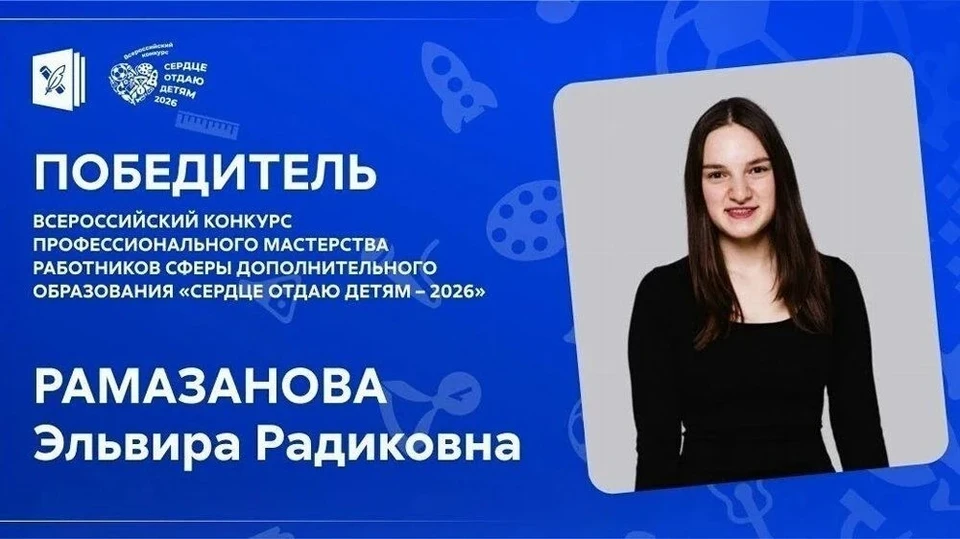 🏆 Педагог из Челябинска стала лучшей в России среди учителей допобразования