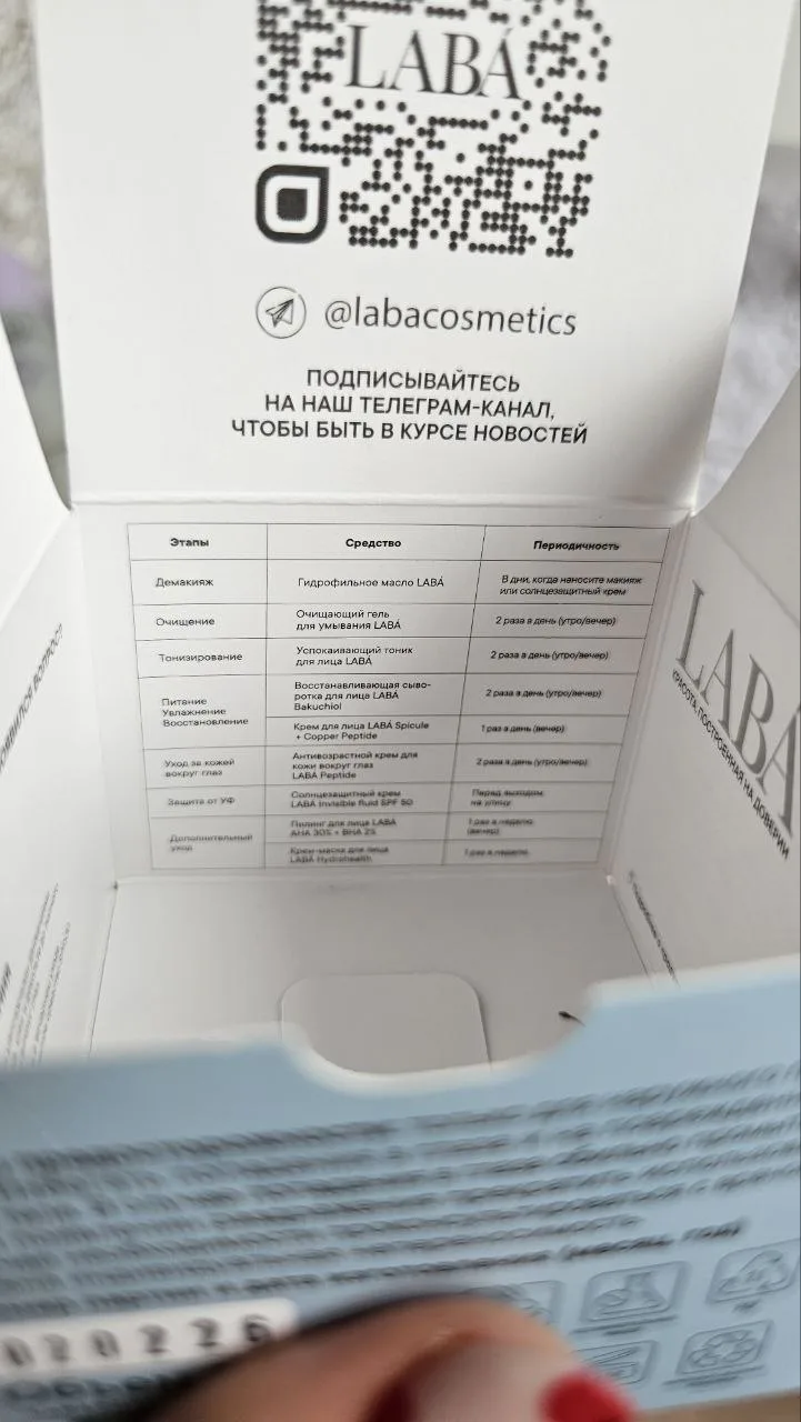 Тестирую новый российский бренд, навострите ушки  Добралась до Laba. По ощущениям это что-то между а