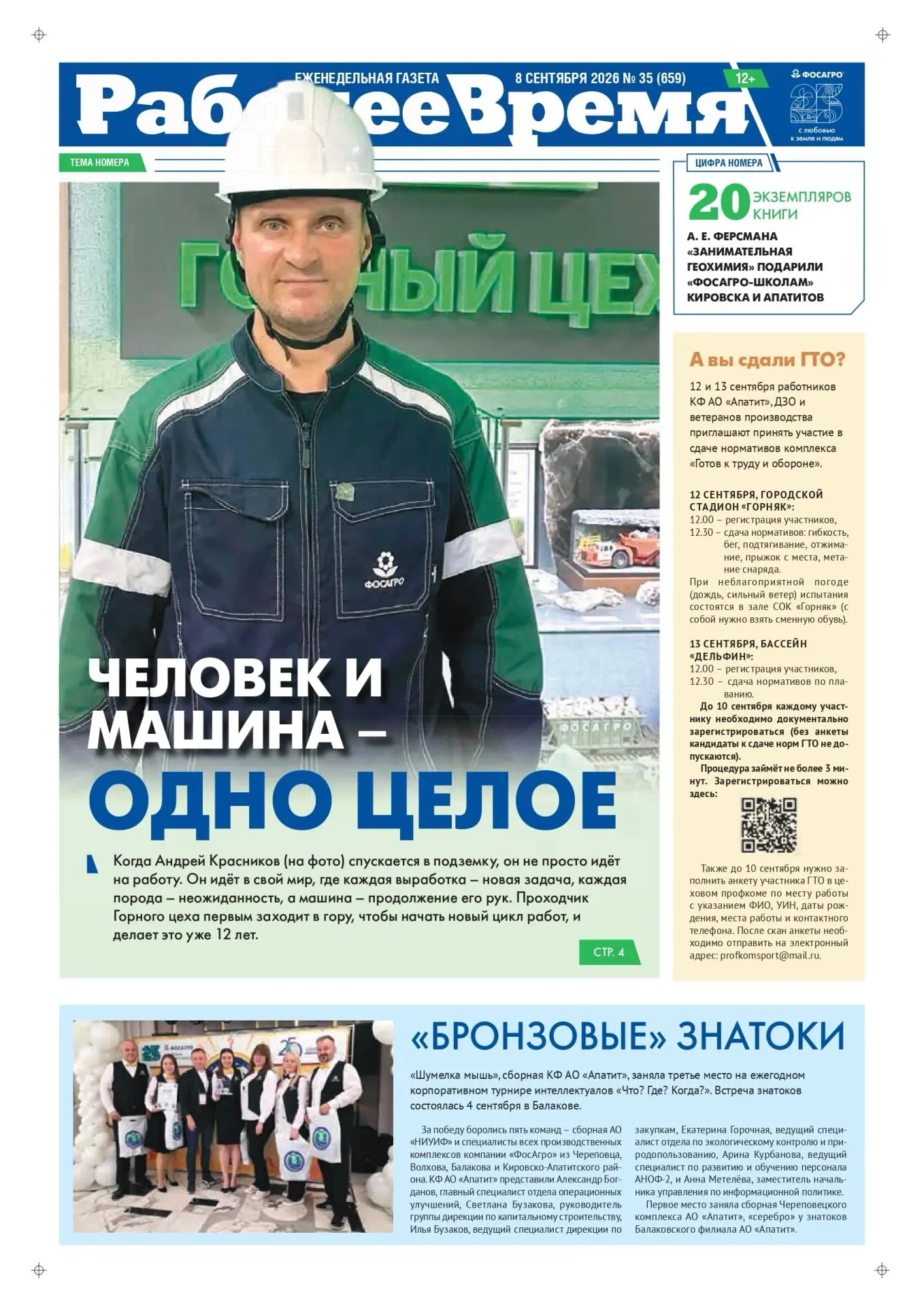 📰 «РАБОЧЕЕ ВРЕМЯ» — СВЕЖИЙ ВЫПУСК УЖЕ В ЦЕХАХ!