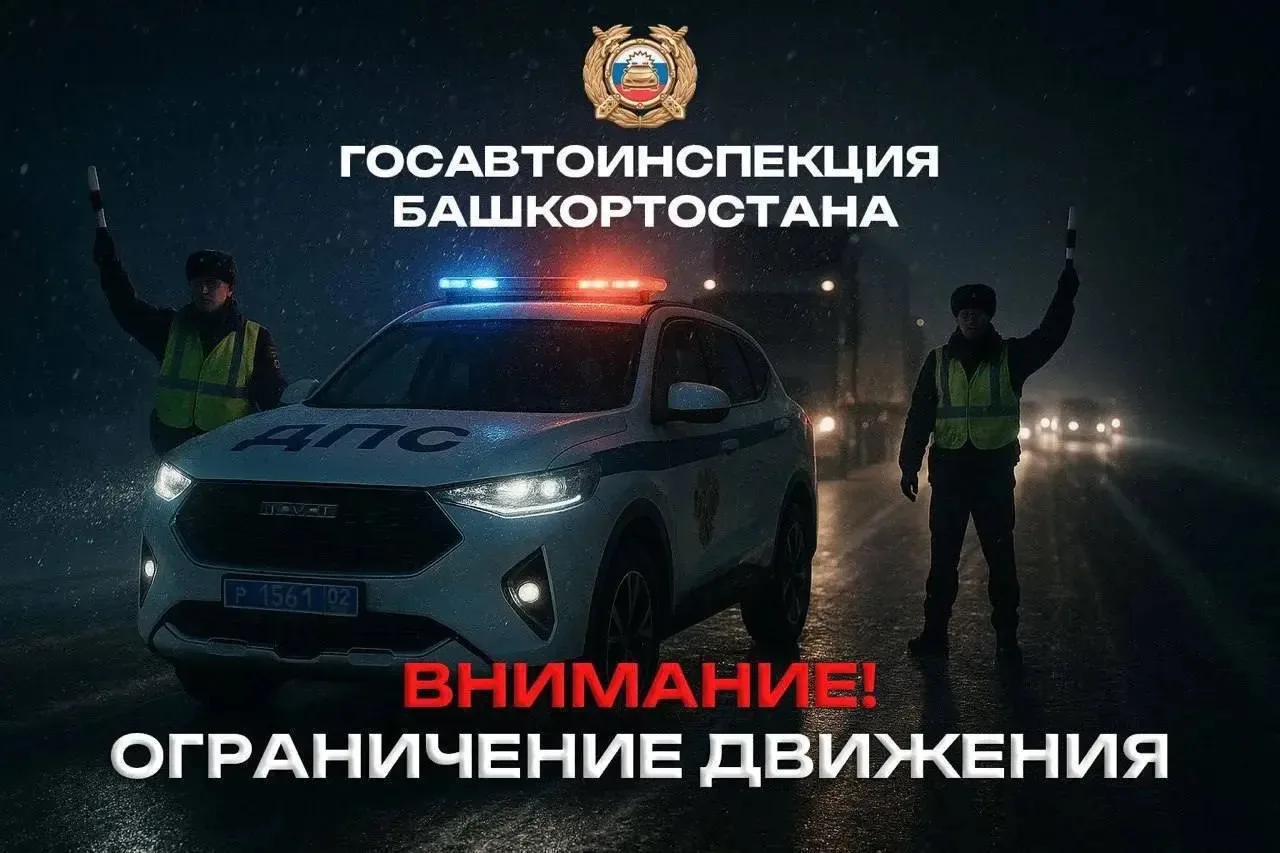 🚨 В Башкирии из-за непогоды ограничили движение на участке дороги Стерлитамак — Белоре...