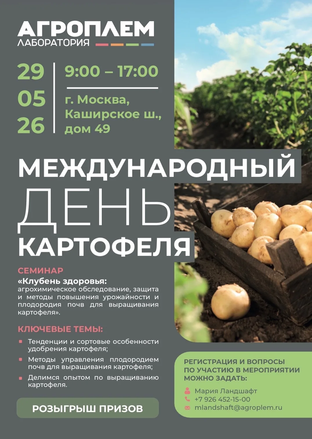 🌱 Международный день картофеля вместе с ‘Агроплем’