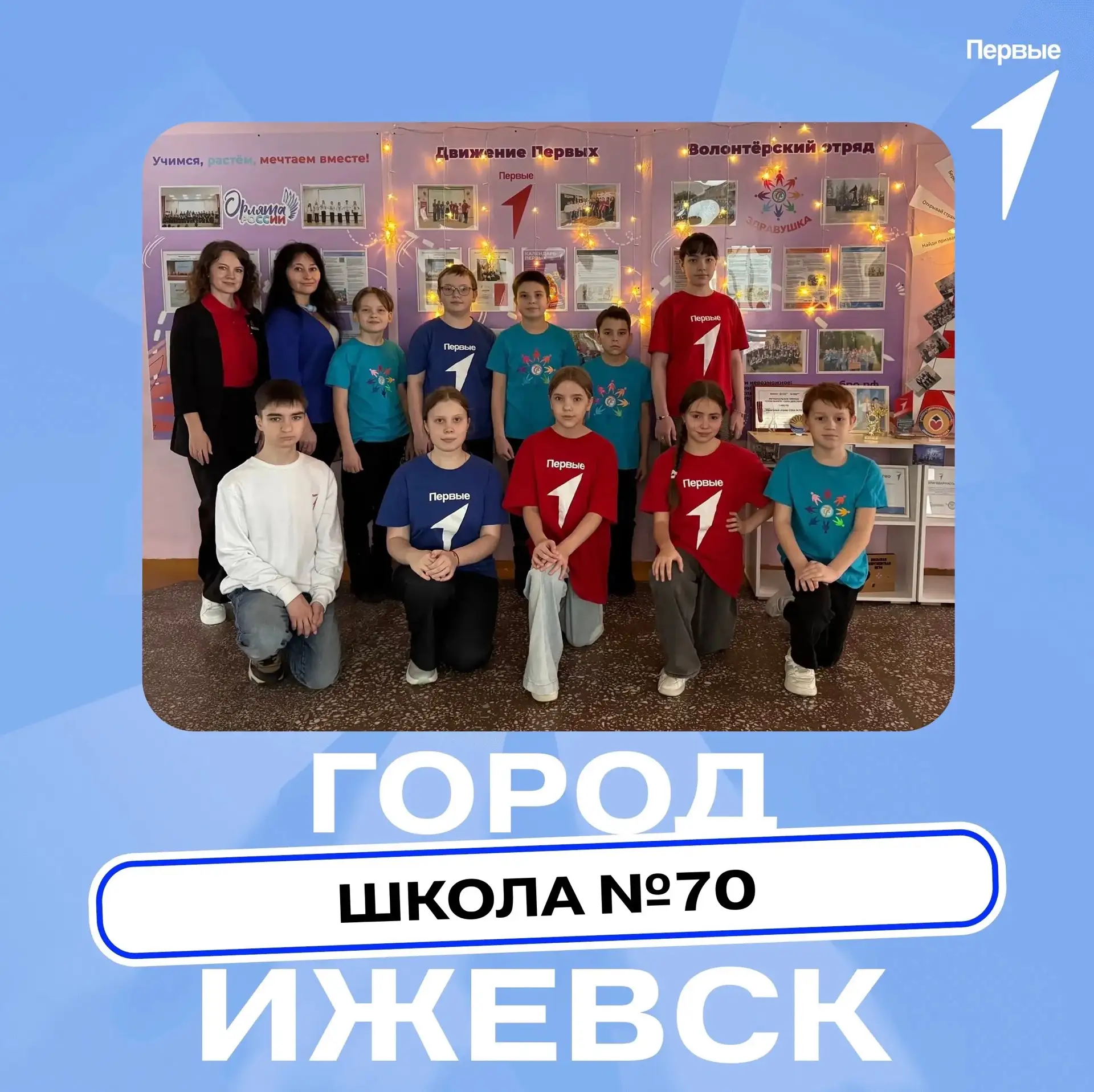 ⚡Подведены итоги Конкурса первичных отделений Движения Первых 2025-2026 гг.

С гордостью сообщаем, ч