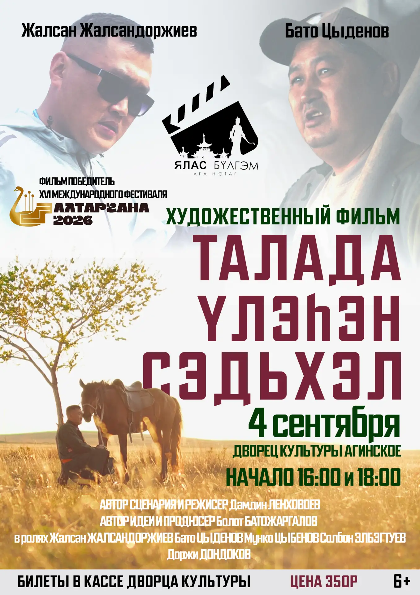 «ТАЛАДА УЛЭҺЭН СЭДЬХЭЛ»