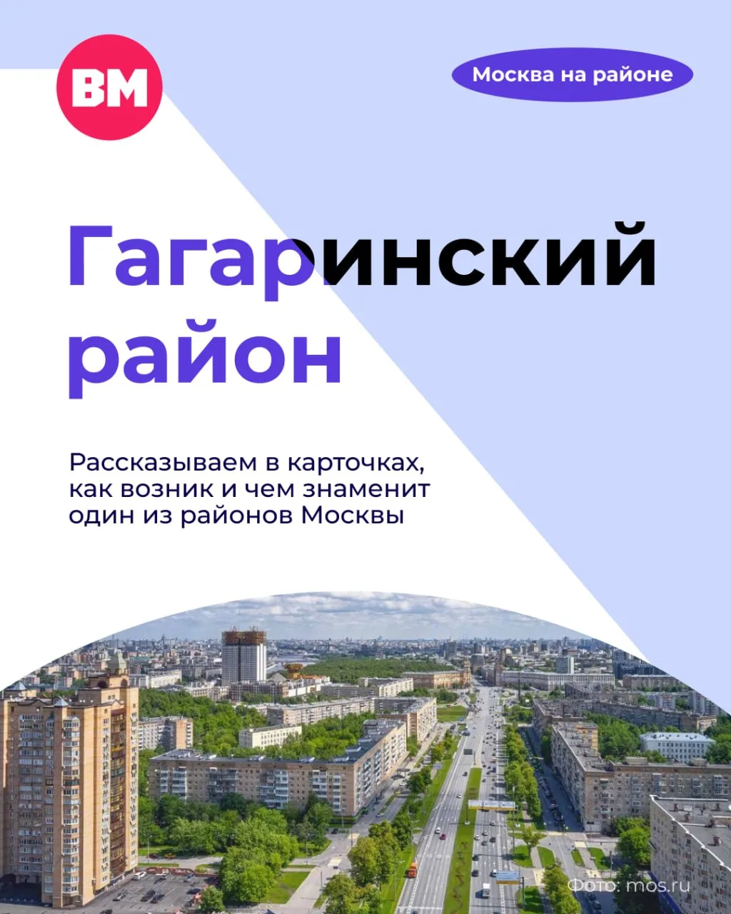 🚀 Гагаринский район начал активно формироваться в 1950-х годах и быстро стал одним из самых престиж