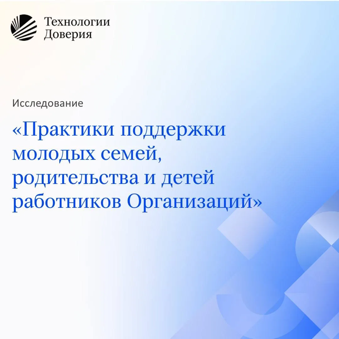 В 90% компаний предусмотрены льготы по поддержке молодых семей, родительства и детей